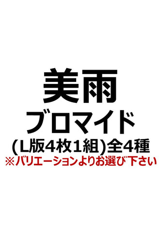 【アイディール・セミナーPrologue】美雨