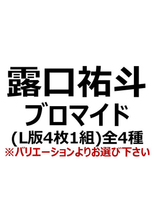 【マジカルジャシリカ】露口祐斗