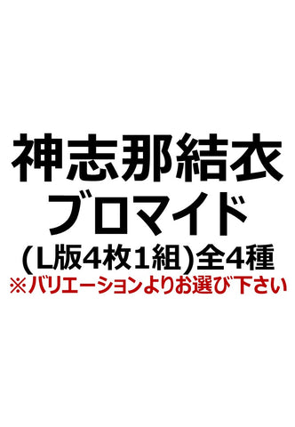 【アイディール・セミナーPrologue】神志那結衣