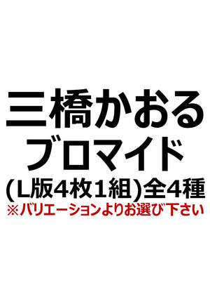 【マジカルジャシリカ】三橋かおる
