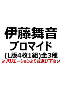 【アイディール・セミナー】伊藤舞音ブロマイド