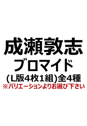 【マジカルジャシリカ】成瀬敦志