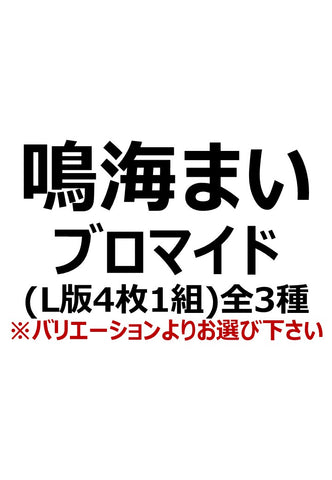 【アイディール・セミナーPrologue】鳴海まい