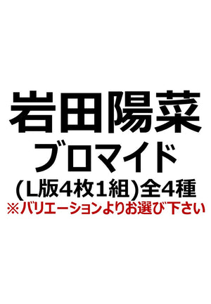 【マジカルジャシリカ】岩田陽菜