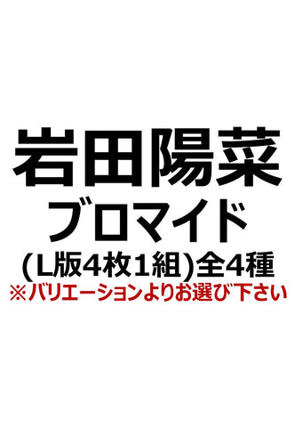 【マジカルジャシリカ】岩田陽菜