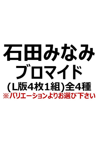 【アイディール・セミナーPrologue】石田みなみ