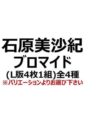 【マジカルジャシリカ】石原美沙紀