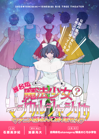 【マジカルジャシリカ】パンフレット