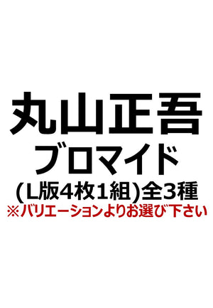 【マジカルジャシリカ】丸山正吾
