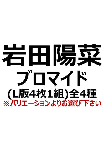 【アイディール・セミナーPrologue】岩田陽菜