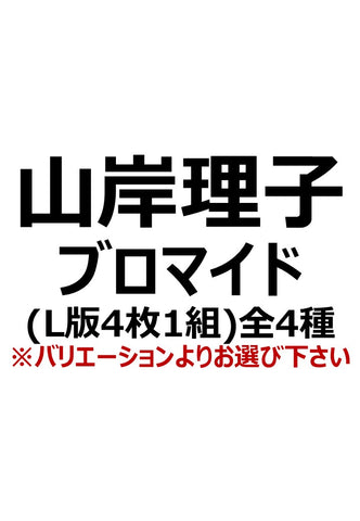 【マジカルジャシリカ】山岸理子