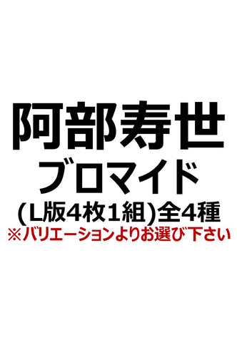 【アイディール・セミナーPrologue】阿部寿世