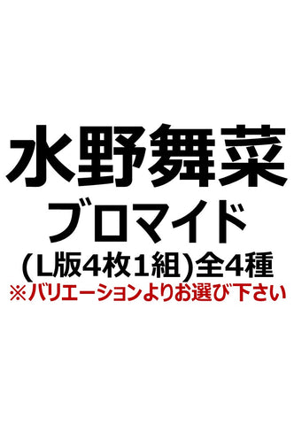【アイディール・セミナーPrologue】水野舞菜