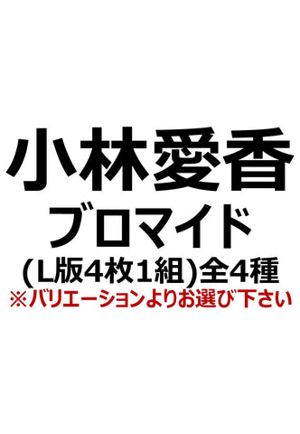 【アイディール・セミナーPrologue】小林愛香