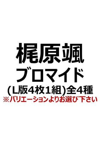 【マジカルジャシリカ】梶原颯