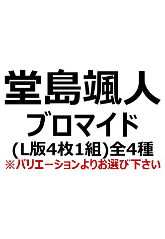 【アイディール・セミナーPrologue】堂島颯人