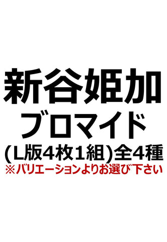 【アイディール・セミナーPrologue】新谷姫加