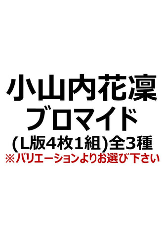 【アイディール・セミナーPrologue】小山内花凜