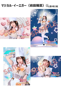 【マジカルジャシリカ】岩田陽菜