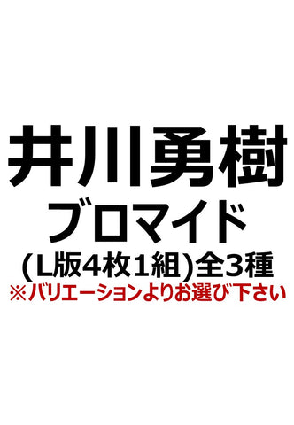 【アイディール・セミナーPrologue】井川勇樹