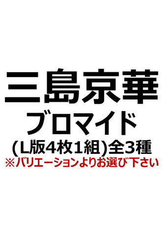 【アイディール・セミナーPrologue】三島京華