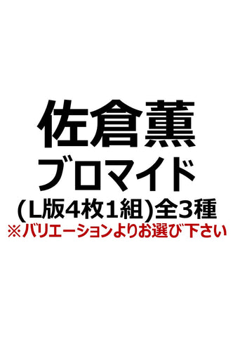 【アイディール・セミナーPrologue】佐倉薫