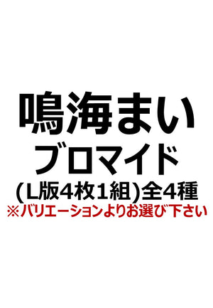 【マジカルジャシリカ】鳴海まい