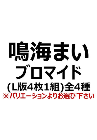 【マジカルジャシリカ】鳴海まい