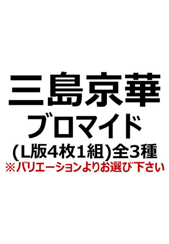 【マジカルジャシリカ】三島京華