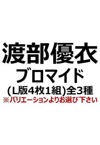 【アイディール・セミナーPrologue】渡部優衣