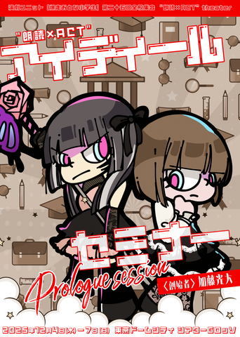 【アイディール・セミナーPrologue】パンフレット