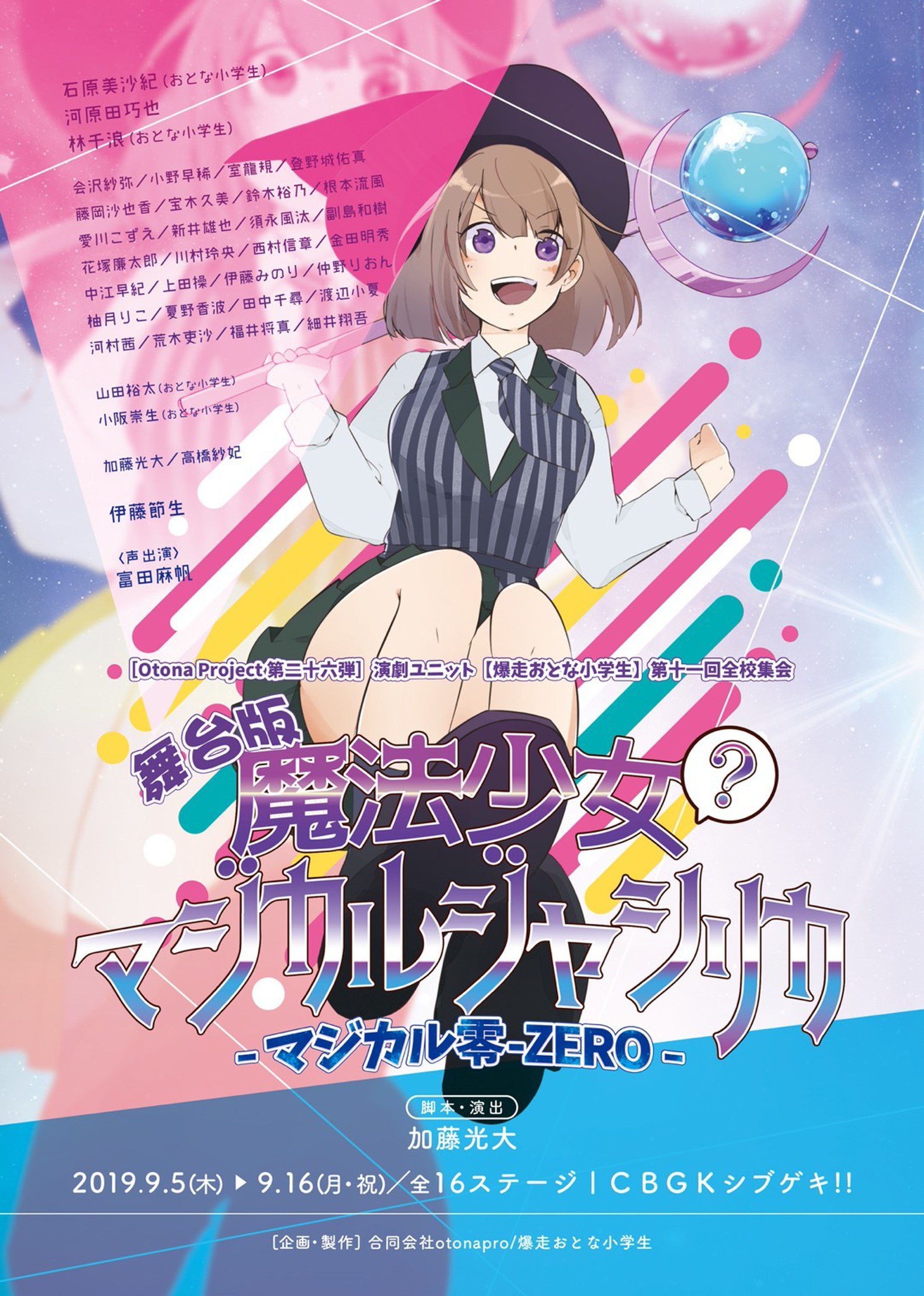 大人　小学生 爆走おとな小学生_舞台・ライブグッズ公式オンラインショップ – おとな小学生 公式オンラインショップ