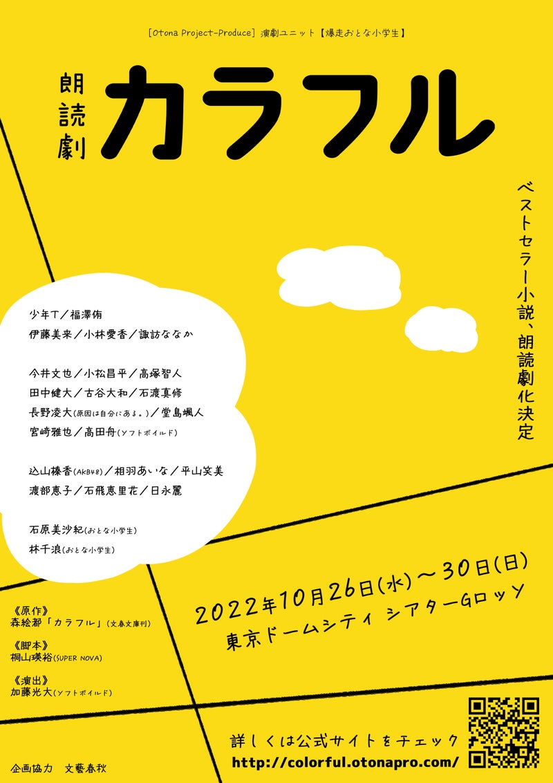 DVD】朗読劇『カラフル』 – おとな小学生 公式オンラインショップ