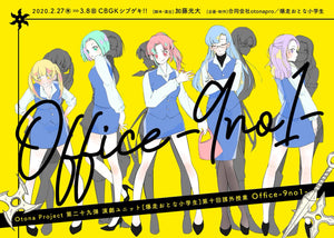 【DVD】『Office-9no1-』